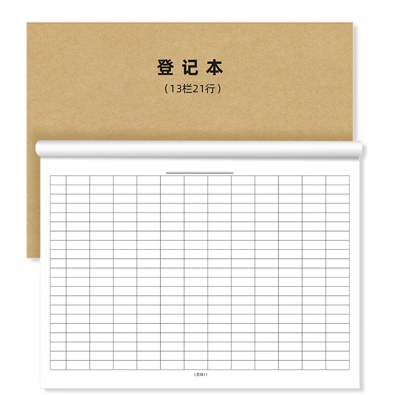 易复得纸品(yfd)13栏21行a4登记本财务记账本万用表格库存盘点表多