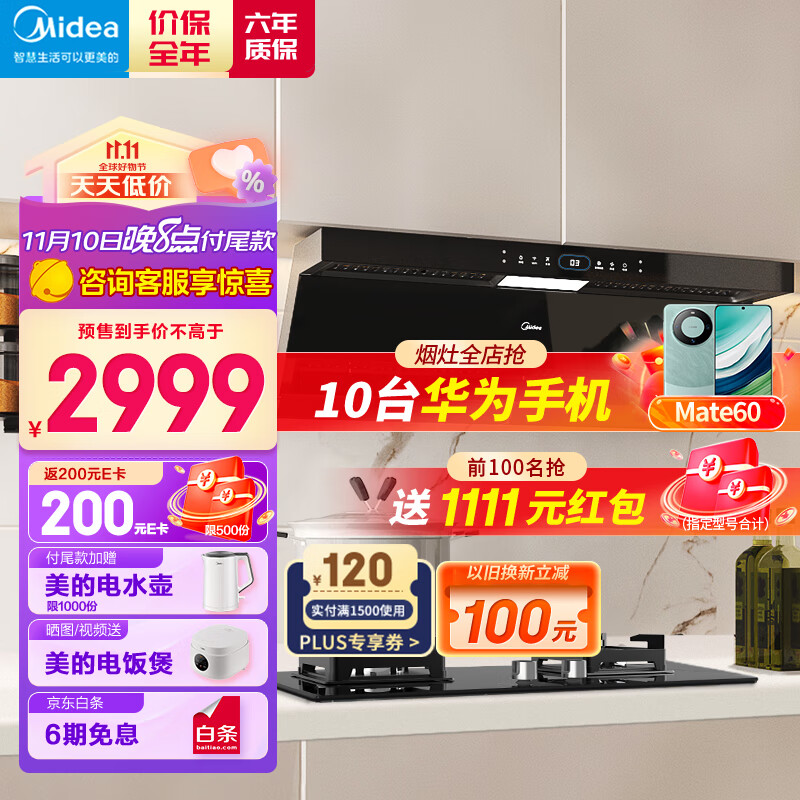 美的（Midea）抽油烟机燃气灶具家用顶侧双吸烟灶联动智控变频24风量大吸力超薄近吸烟灶套装DL5+Q523L天然气怎么样,好用不?