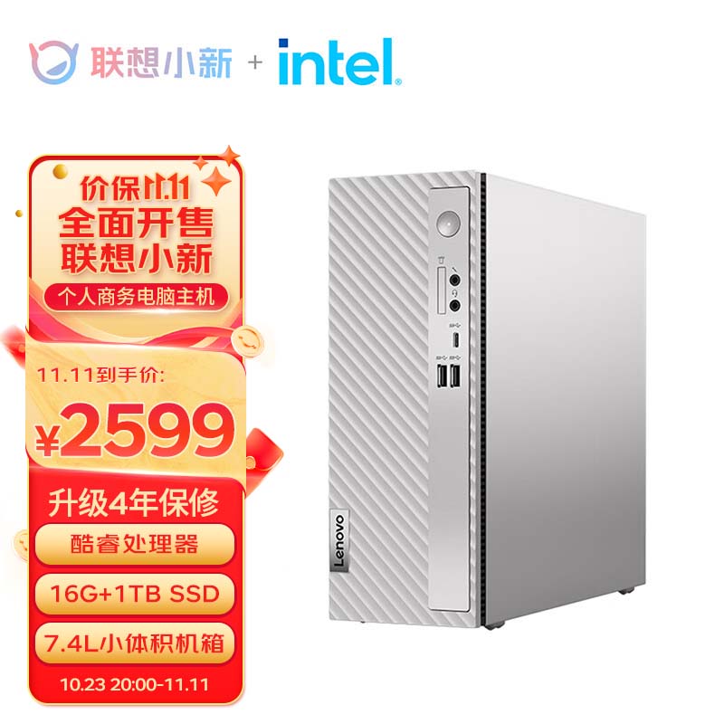 联想(Lenovo)小新个人商务电脑主机12代酷睿(i5-1235U 16G内存 1TB高速大容量固态硬盘 正版office)单主机怎么样,好用不?