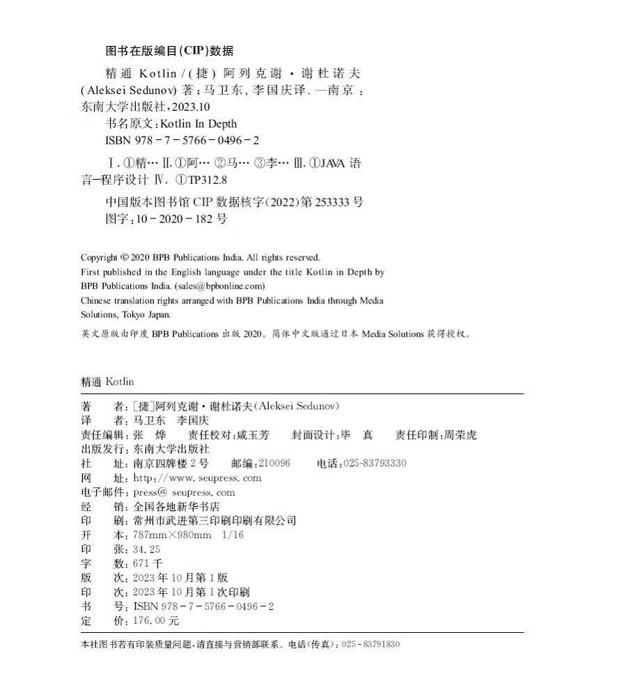 精通Kotlin详情图