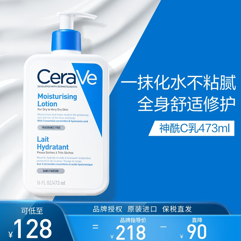 适乐肤（CeraVe）修护保湿润肤C乳473ml(神经酰胺乳液面霜身体乳男女护肤品)