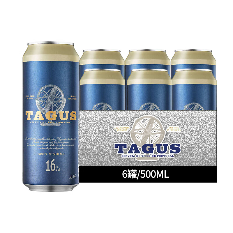 泰谷(tagus)西班牙进口啤酒 泰谷16度18度高度烈性精酿啤酒听罐装500