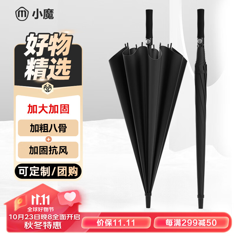 小魔雨伞长柄伞超大号双人商务直柄太阳伞防风 高尔夫男士可定制 黑色怎么看?