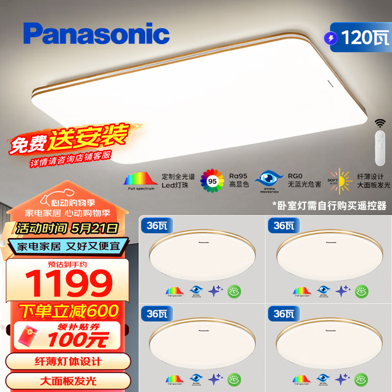 松下（Panasonic）吸顶灯全光谱四室一厅套装高显色吸顶灯木纹边框明畔HHLAZ6066LS