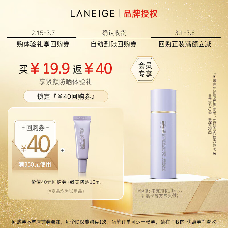 兰芝致美紧颜焕采五重防晒乳10ml（会员试用）