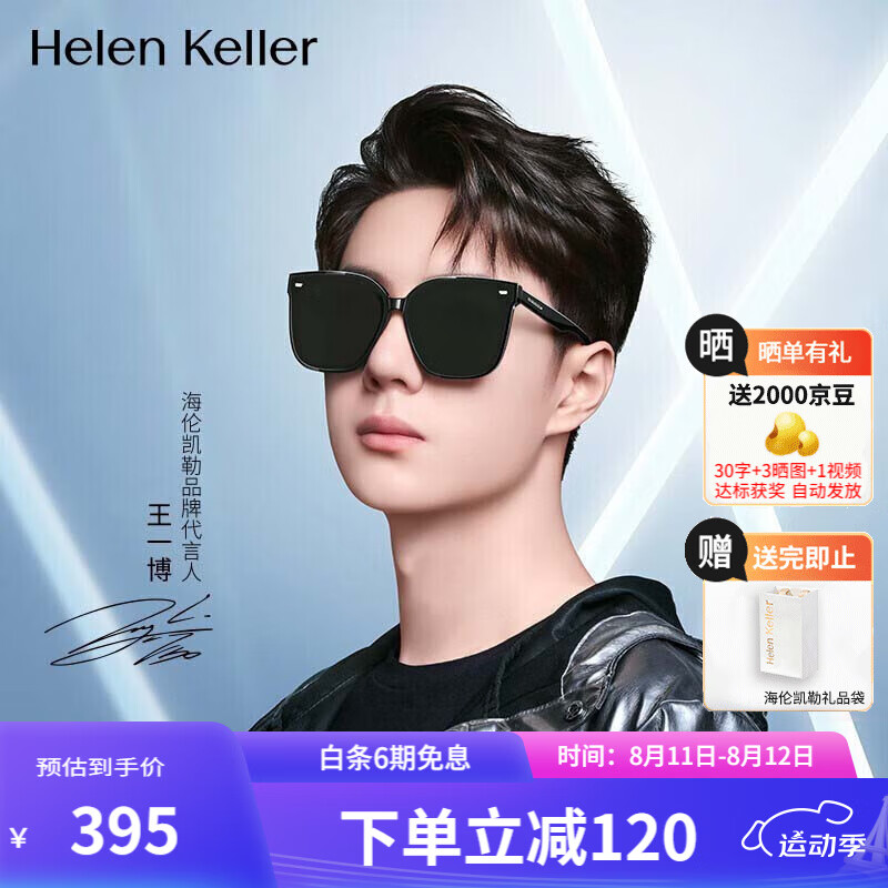 海伦凯勒（HELEN KELLER）墨镜偏光太阳镜男女太阳眼镜情侣大框显瘦H2207H01