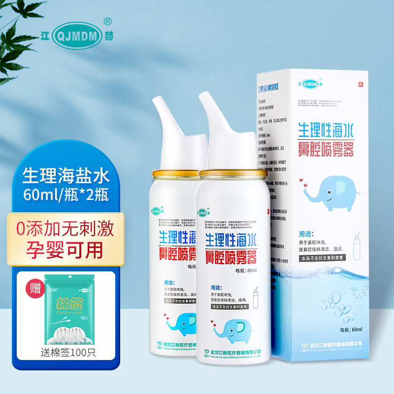江赫生理性盐水鼻腔清洗喷雾器价格变化趋势及评测