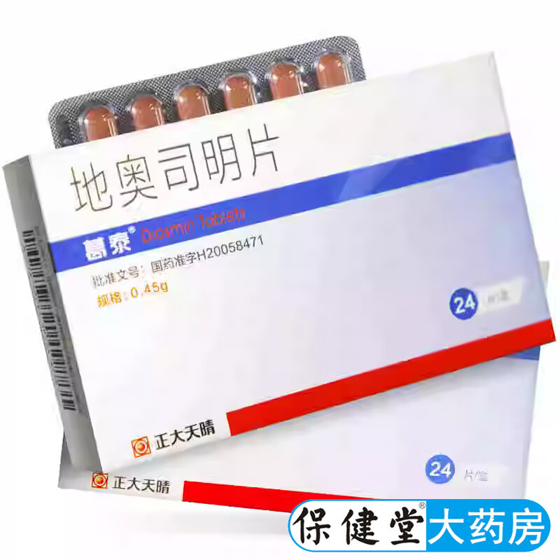 [葛泰] 地奥司明片 0.45g*24片/盒 1盒装