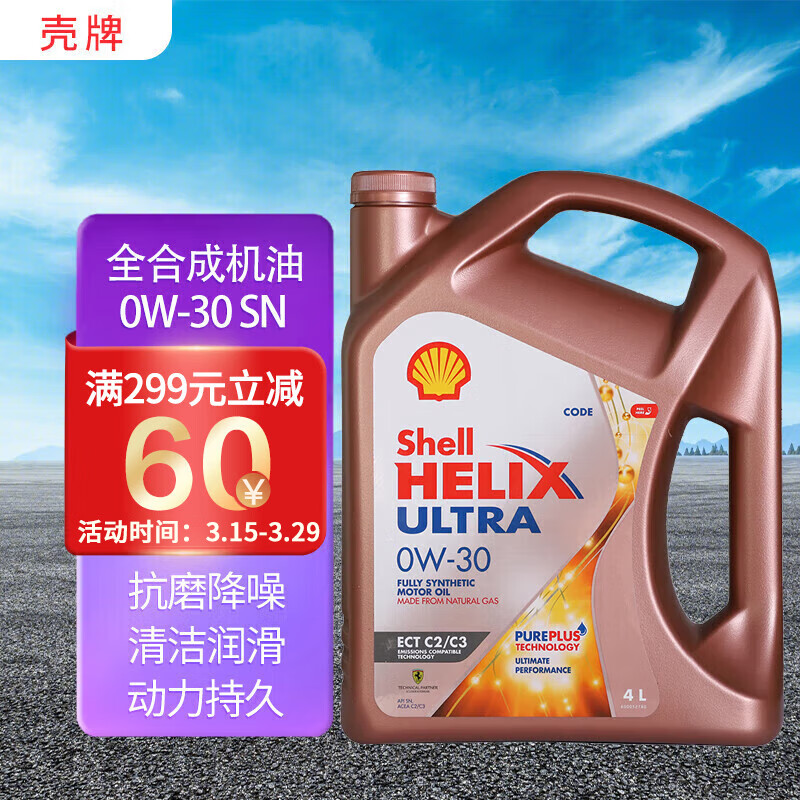 用过的人体验壳牌（Shell）全合成机油质量怎么样？一味跟风还是真的好吗