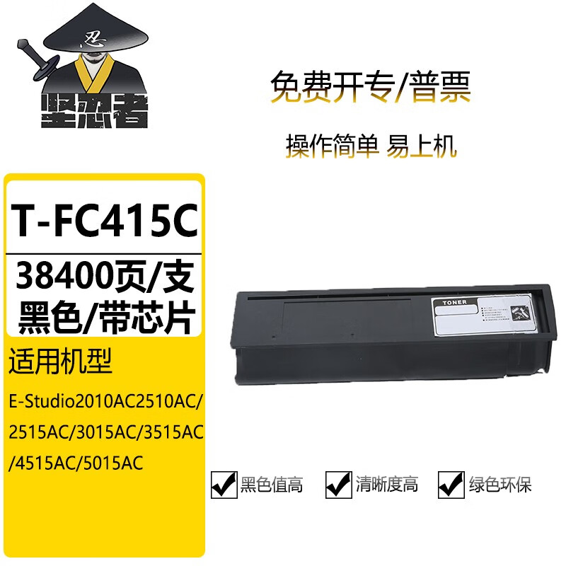 坚忍者t-fc415c粉盒 适用东芝e-studio 2010ac 2510ac 2515ac 大容量
