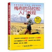 梅布的马拉松入门教程
