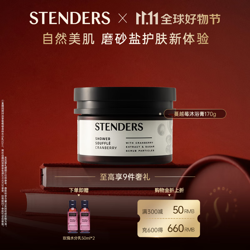 施丹兰（STENDERS）蔓越莓沐浴膏身体磨砂膏温和清洁沐浴膏沐浴露170g男女友礼物