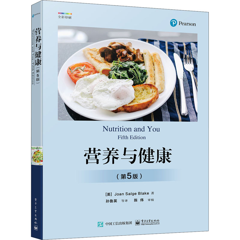 营养与健康(第5版) 图书