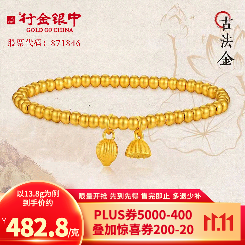 行金银中黄金手链女足金两世欢好运莲莲手串生日礼物送女友送老婆中银金行 两世欢好运莲莲手串 约13.8g 克重差多退少补怎么看?