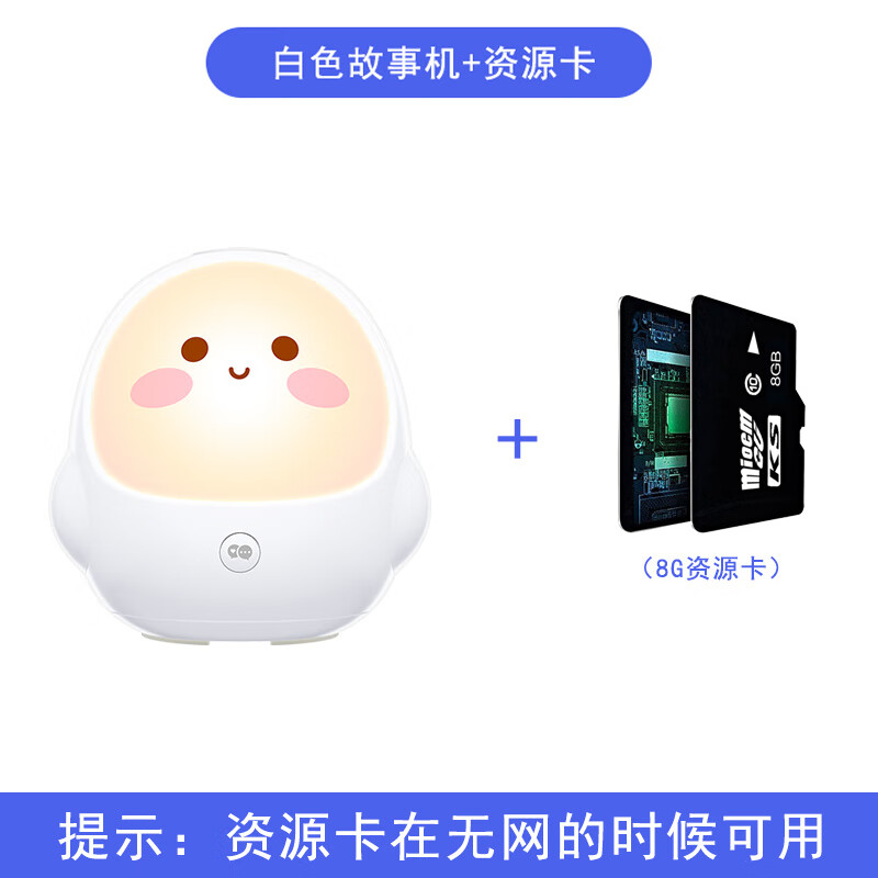 阿爾法蛋萌寵故事機早教機兒童陪伴對話玩具故事機超能蛋嬰幼兒寶 白色故事機+資源卡(內(nèi)涵2000多