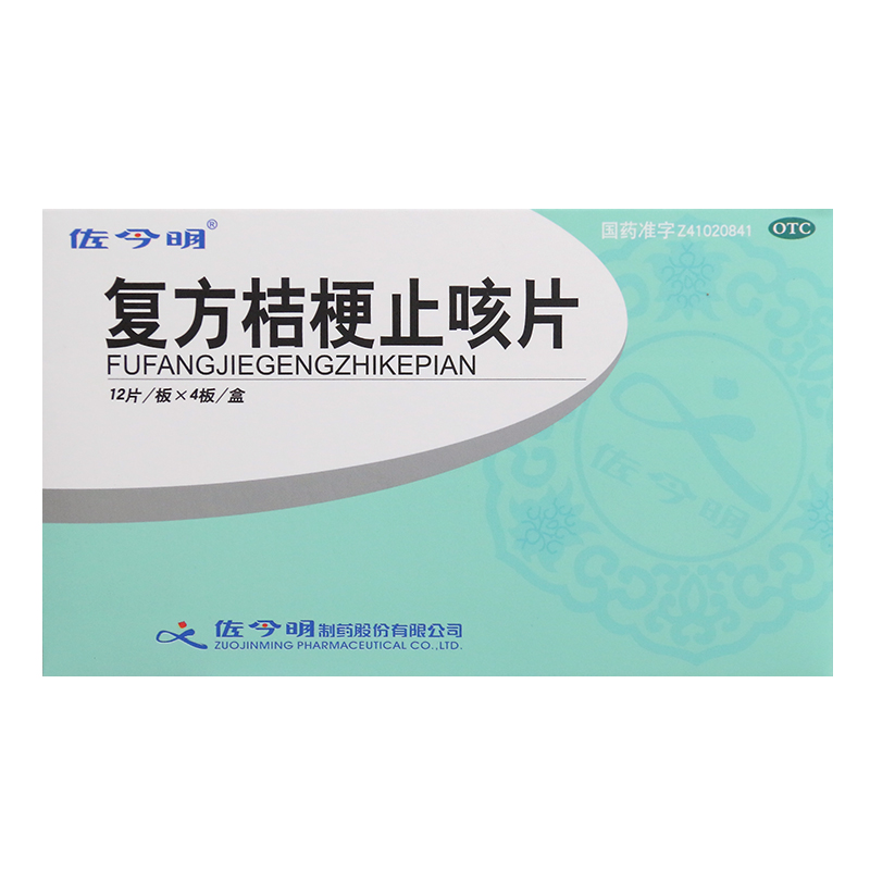 佐今明 复方桔梗止咳片 0.25g*48片