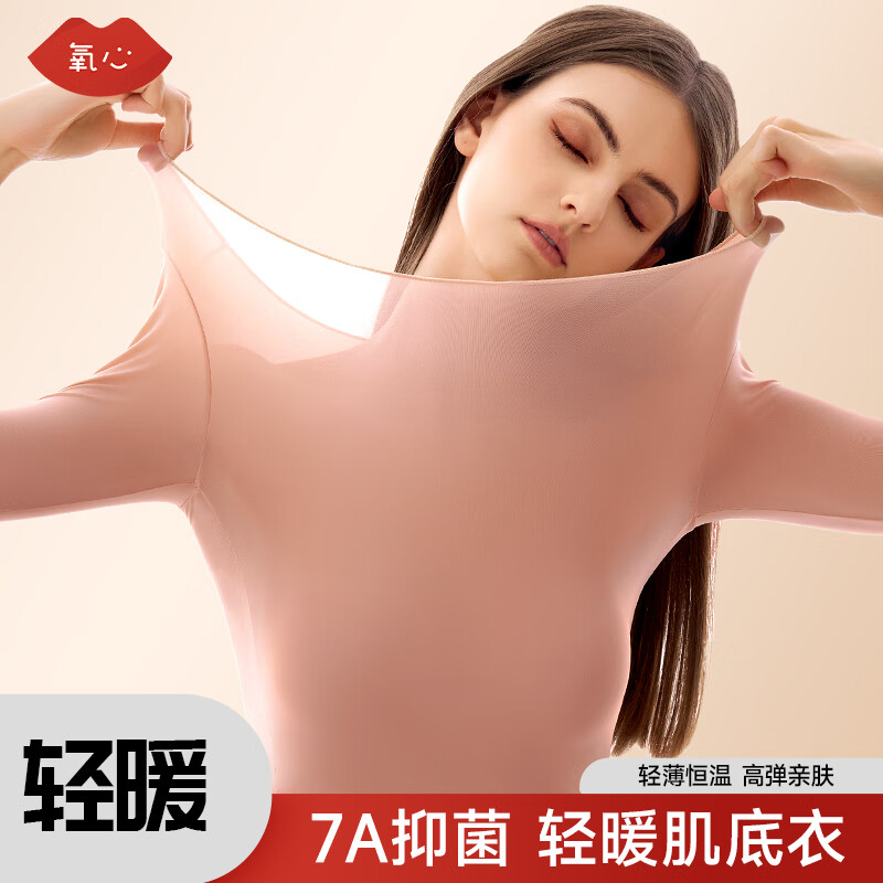 氧心（YANGXIN）轻暖保暖内衣女套装贴身打底衫抗菌高弹力薄款修身秋衣秋裤肌底衣 蜜豆沙 L