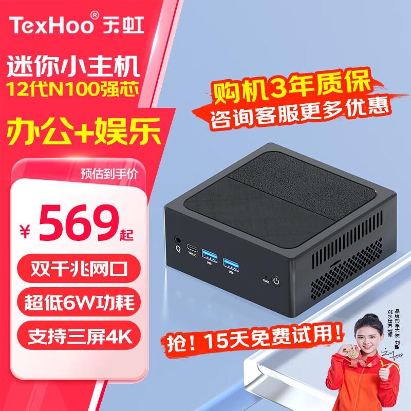 TexHoo   Ӣض12N100  ڴüð칫NUC·minįʽС N100DDR4+WiFi5+ǧ˫ڡ ׼ϵͳڴӲ̣ʵ569Ԫ