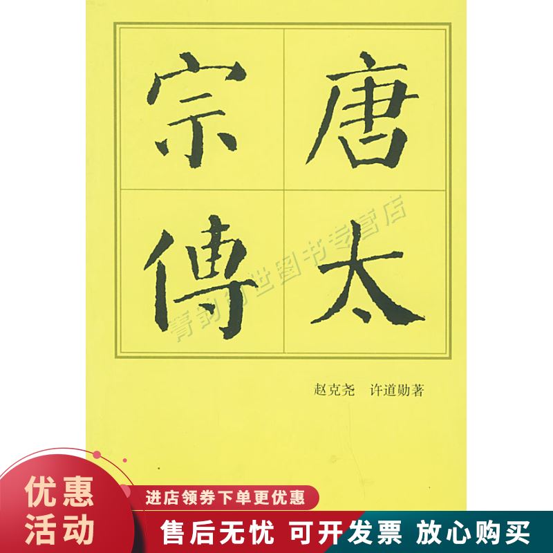 唐太宗传