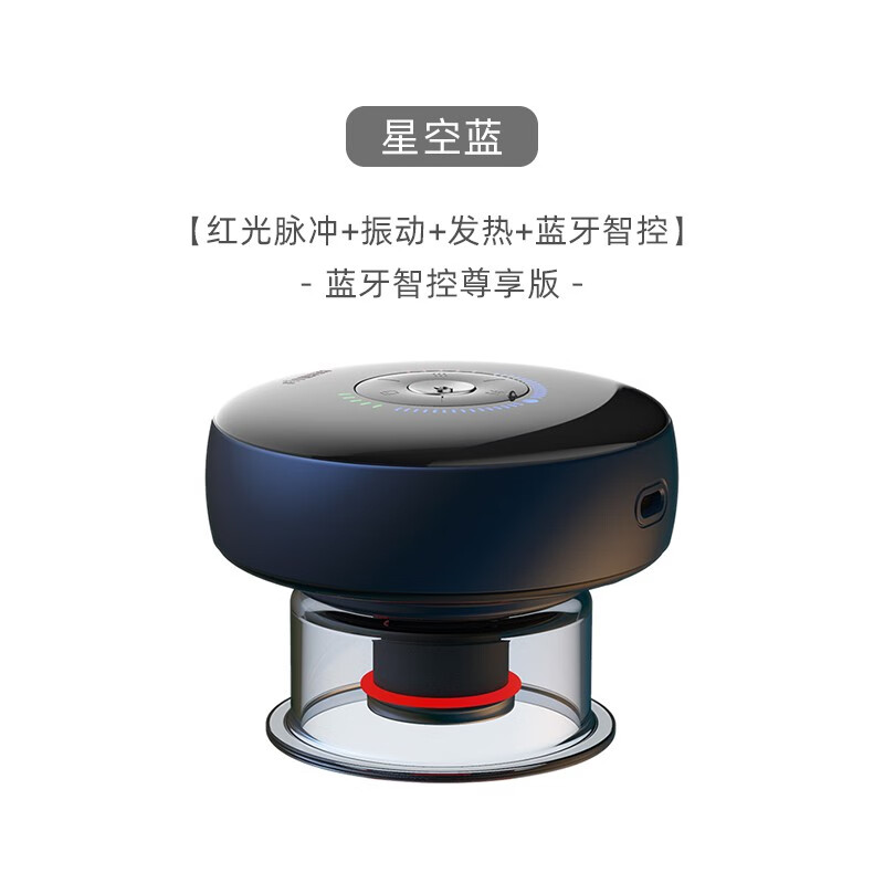 刮痧仪器拔罐经络电动加热淋巴按摩背部吸痧火罐家用 星空蓝[红光脉冲