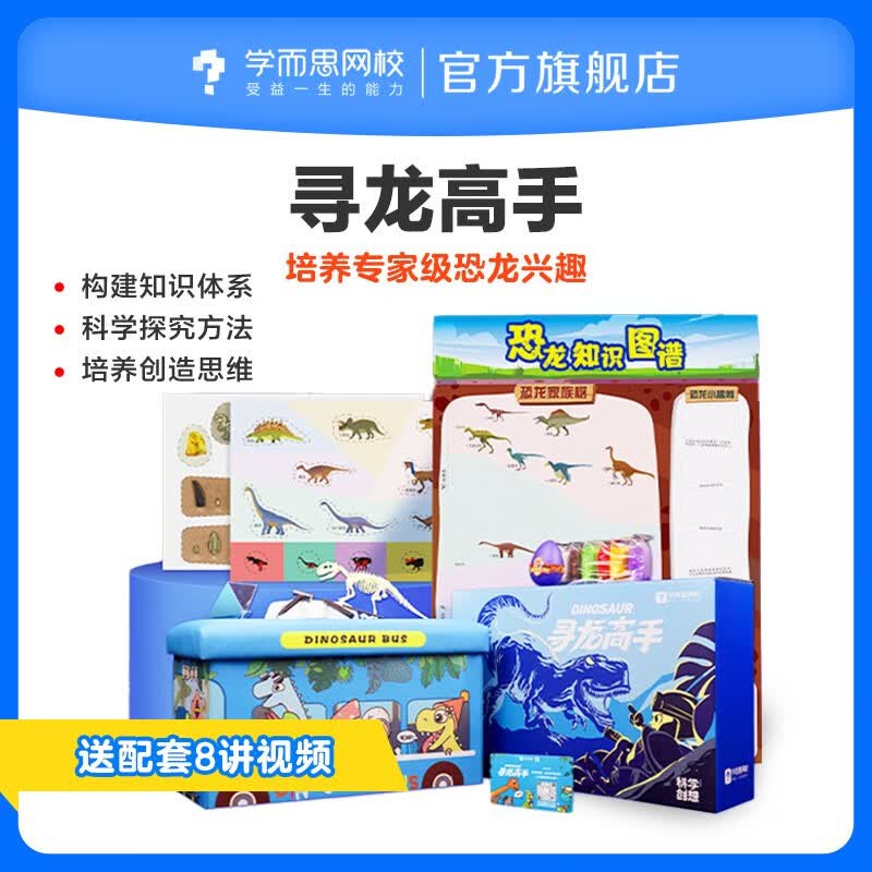 【满赠】学而思网校 寻龙高手考古挖掘玩具礼盒 儿童动手思维益智实验玩具套装使用感如何?
