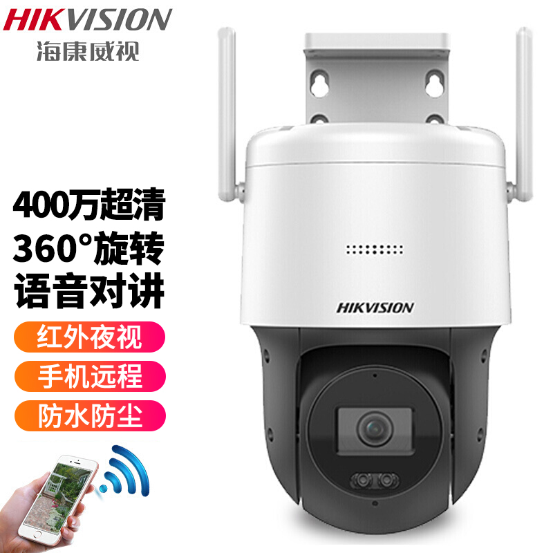 海康威视(hikvision) 海康威视监控摄像头室外400万高清红外夜视云台