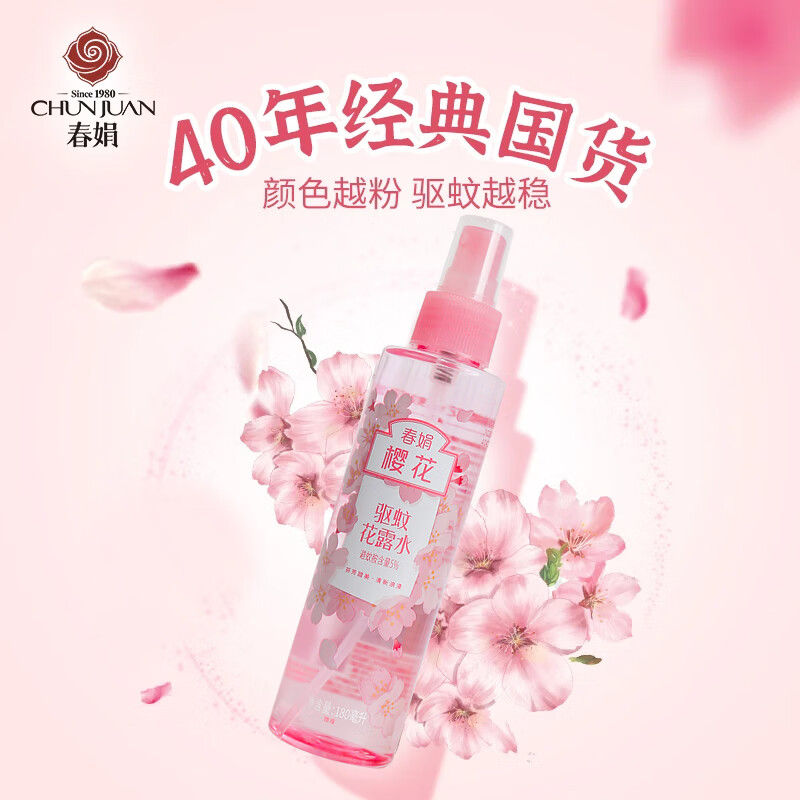 春娟栀子花荷花樱花驱蚊止痒花露水l喷雾清香防蚊蚊虫叮咬清凉 甜美樱花单瓶