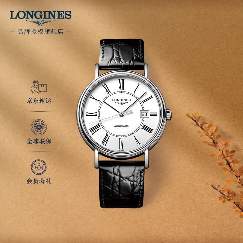 浪琴（LONGINES）瑞士手表 时尚系列 机械皮带男表 L49224112属于什么档次？