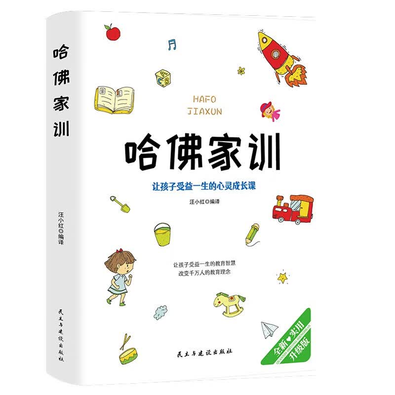 哈佛家训：让孩子受益一生的心灵成长课BK