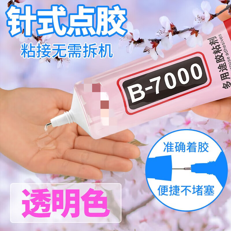 哩嗹啰嗹透明多功能胶水 b7000多用途胶粘剂 透明110ml
