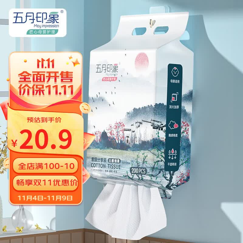 五月印象(may impression)悬挂式加厚一次性珍珠纹洗脸巾抽取式擦脸巾婴儿棉柔巾精选品质 【家庭壁挂式】超厚200抽*1属于什么档次?