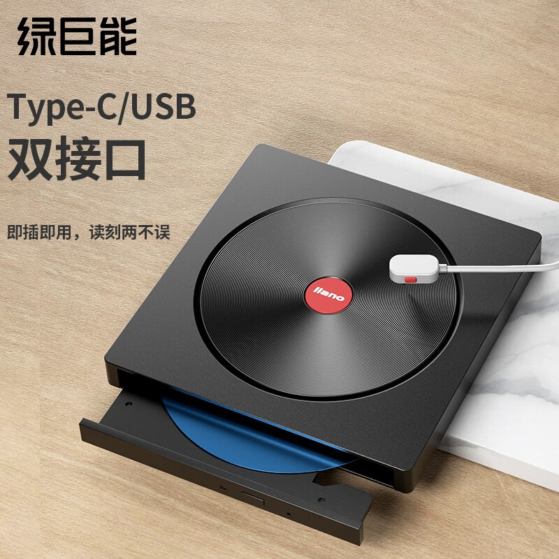 绿巨能（llano） 笔记本光驱 移动光驱 笔记本外置光驱 刻录机 USB/type-c二合一接口 黑胶款USB/type-c二合一接口