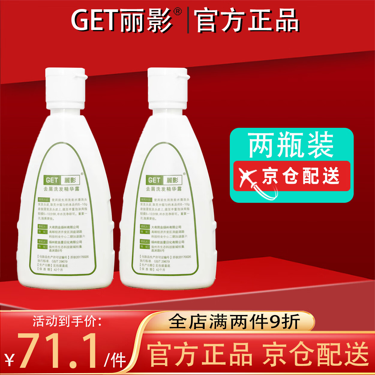 丽影(get)洗发水【官网授权】去屑洗发精华露控油去屑 get(丽影)洗发