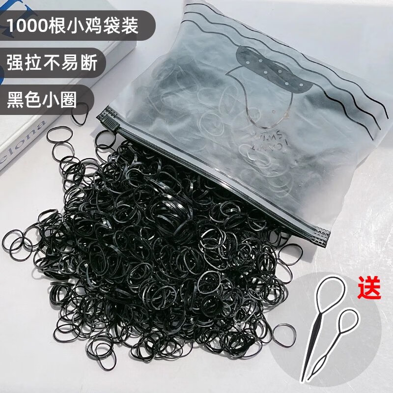 【直發(fā)】扎頭發(fā)橡皮筋女童發(fā)圈頭飾寶寶一次性加厚小頭繩兒童發(fā)繩 1000小圈黑