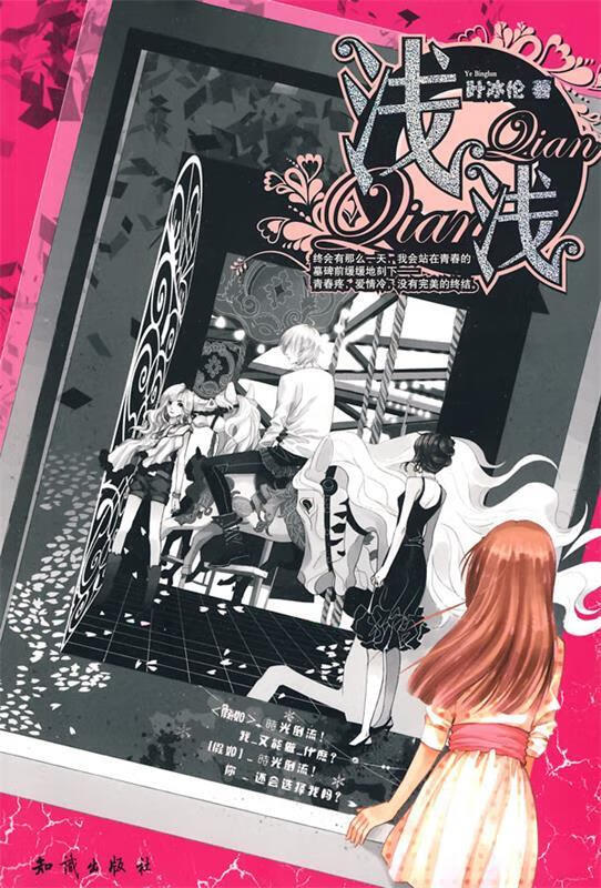 魅丽优品--浅浅 叶冰伦