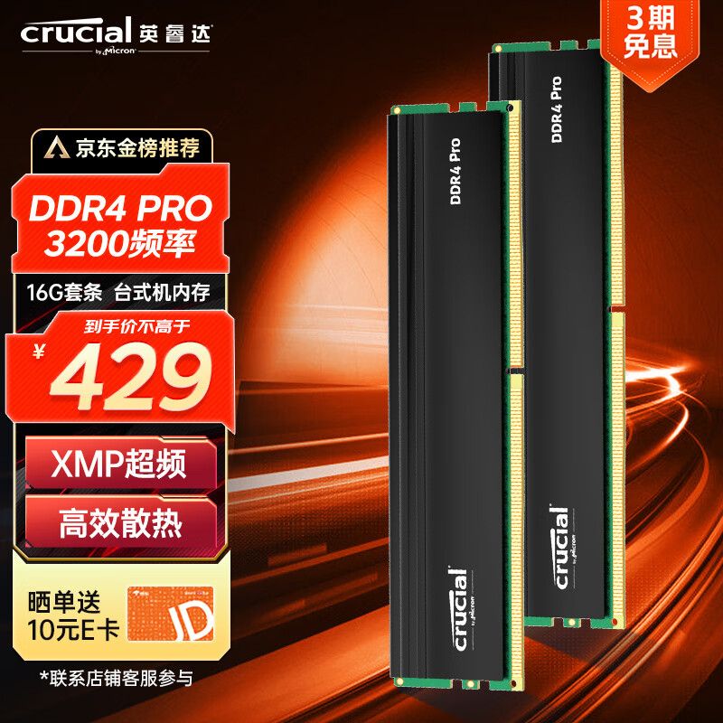 英睿达(Crucial)32GB(16GB×2)套装 DDR4 3200频率 台式机内存条Crucial Pro系列游戏马甲条 美光出品
