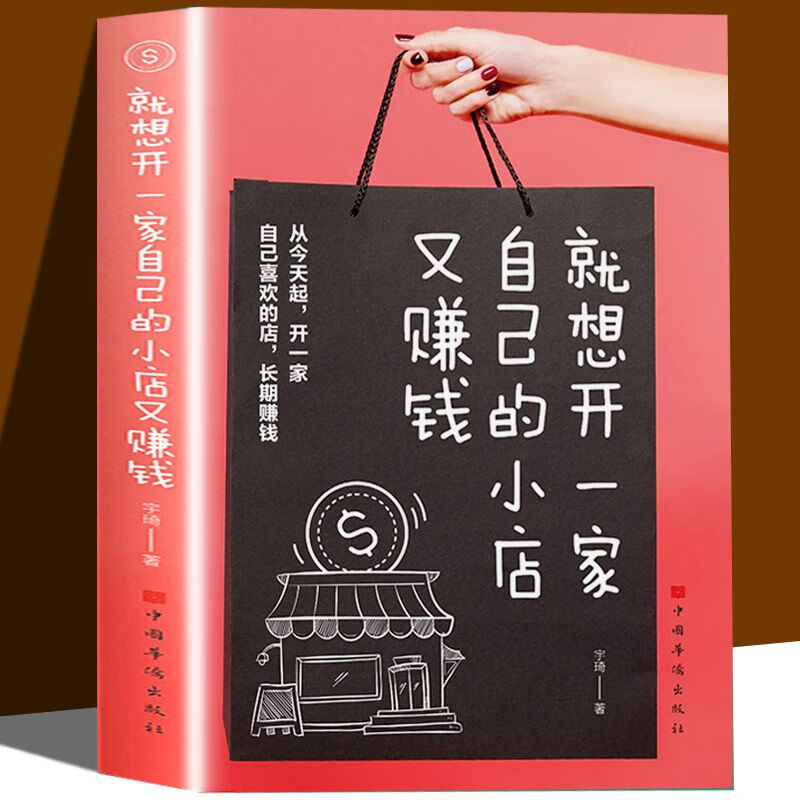 欧耐森就想开一家自己的小店又赚钱从零开始学创业从开店新手到管店