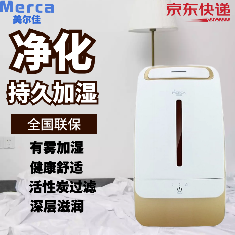 美尔佳（Merca） 加湿器 创意静音 房间4.5L 保湿家用 学生宿舍净化器 恒温卧室办公室 白色