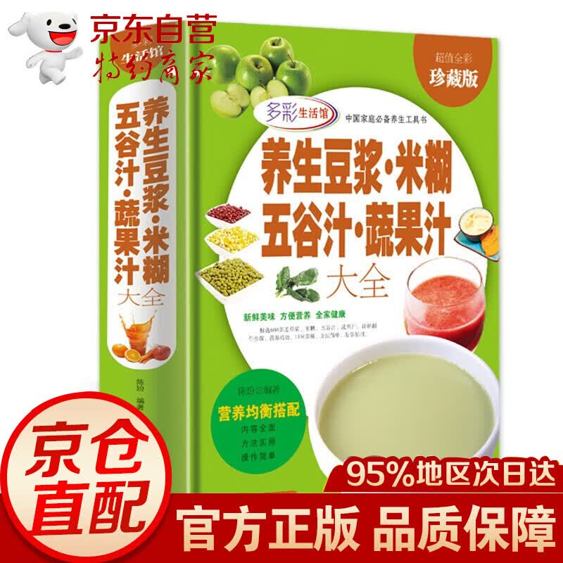 养生豆浆米糊五谷汁蔬果汁大全 破壁料理机营养食谱 米糊减肥早餐豆浆机榨汁机果汁食谱制作大全图书籍