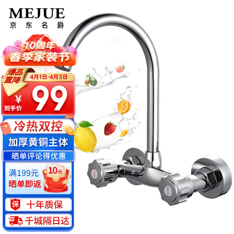 名爵（MEJUE）厨房冷热水龙头入墙式全铜洗菜盆洗菜池水槽水龙头Z-1132