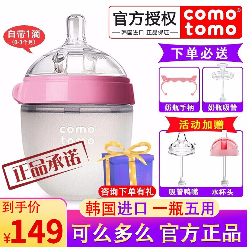 可么多么(comotomo)韩国进口防伪辩真可么多么奶瓶新生婴儿奶瓶套装