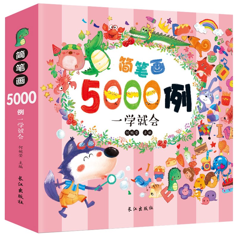 简笔画5000例一学就会怎么看?