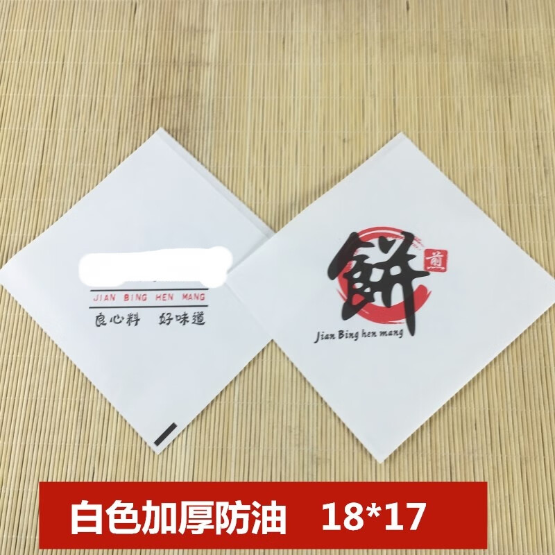法漫玫煎餅紙袋定做 雜糧煎餅袋子 牛皮防油紙袋 煎餅果子紙袋 三角紙袋 白色加厚煎餅很忙 18*17500個兩