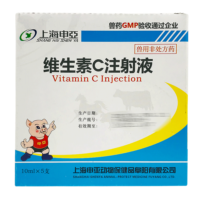 兽药 10%维生素c注射液 兽用猪牛羊马犬退烧解热vc针 10盒50支装