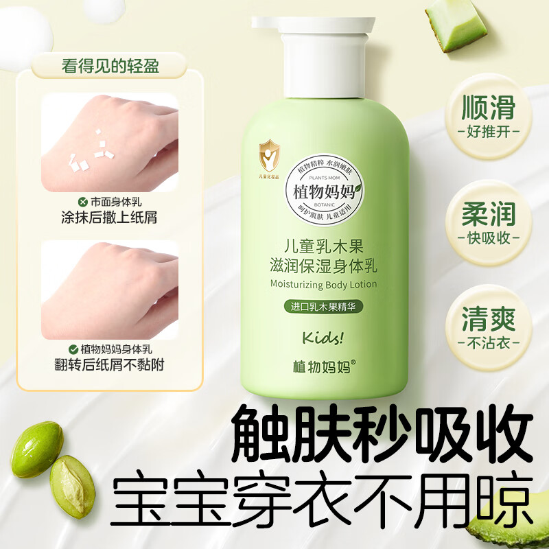 植物妈妈儿童身体乳6-12岁 春夏润肤乳宝宝3-6岁 补水保湿不油腻全家适用 【滋润全身】乳木果身体乳300ml*1