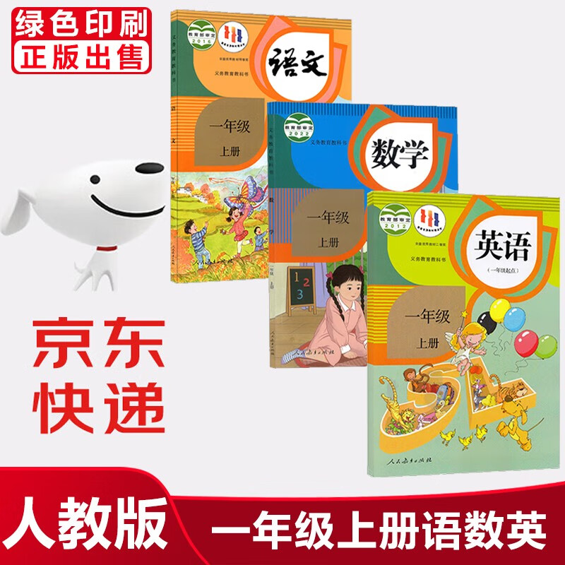 2023新版小学1一年级上册语文数学书课本人教版全套2本课本教材人教部编版语文书课本套装教材教科书语文数学书一年级上册美术音乐道德与法制科学一年级上册数学书一年级上册语文书课本 3本：语数英【人教版】