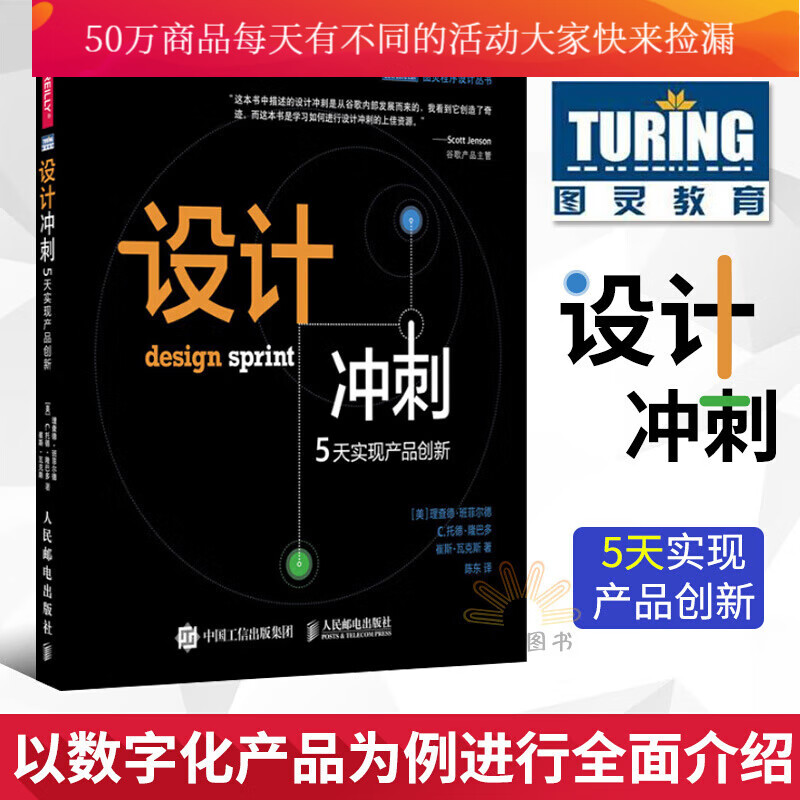 正版 设计冲刺 5天实现产品创新 设计冲刺领域先驱传授多年实战经验 谷歌产品主管微软用户体验书籍k
