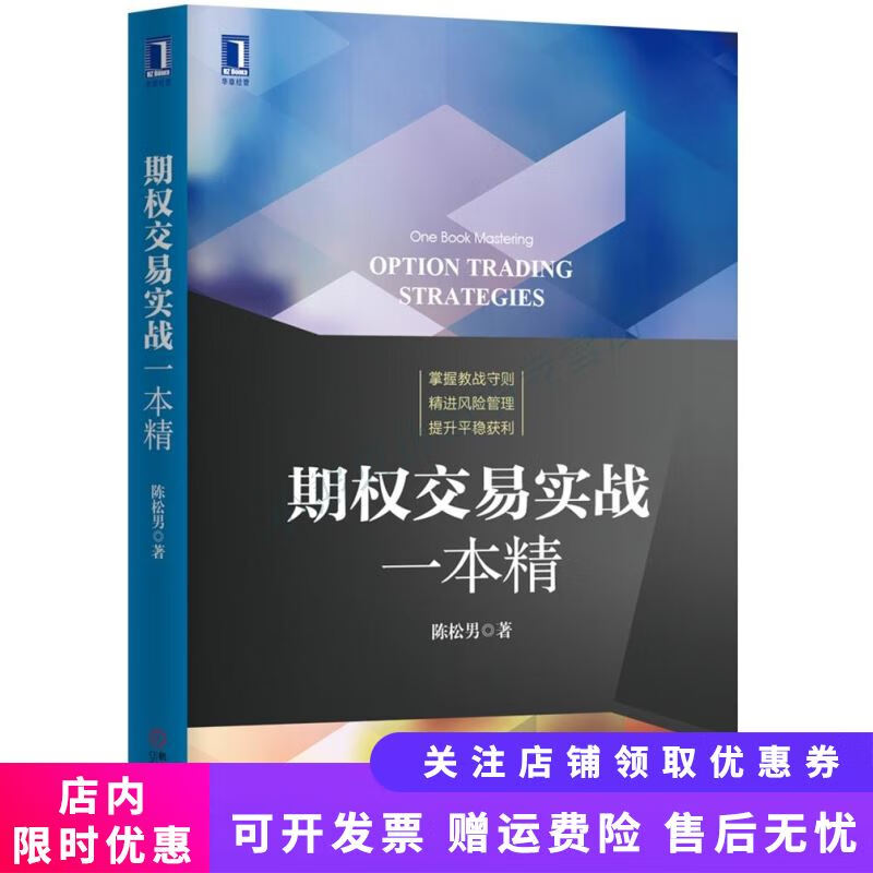 期权交易实战一本精