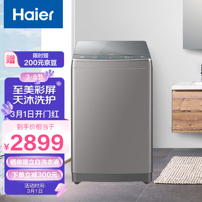 海尔（Haier）直驱变频波轮洗衣机全自动 双动力防缠绕 10KG可洗真丝XQS100-BZ866天沐系列顶开式