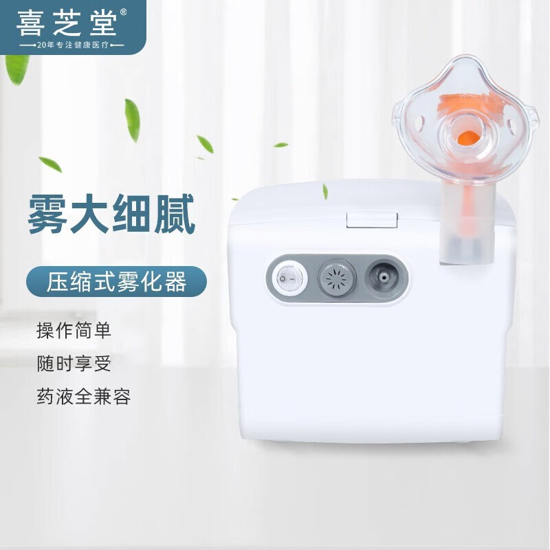 喜芝堂 雾化机儿童家用雾化型婴小儿雾化器 kunj 【级雾化器 顺丰速发